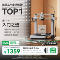 Bambu Lab A1 3D打印机 单机版
