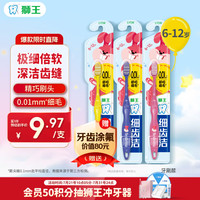 狮王 小狮王儿童牙刷6-12岁3支装宝宝婴儿细毛软毛牙刷颜色 6-12岁儿童牙刷3支