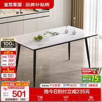 全友 1.2米岩板餐桌 食品级岩板 单桌