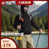 探路者 防风透湿 男士软壳外套  S
