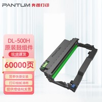 奔图 旗舰店TL-500H粉盒硒鼓鼓组件DL-500H适用P4000DN P5006DN M7600FDN P5000DN打印机