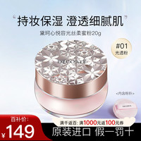 黛珂 散粉新版控油持久定妆粉隐形毛孔蜜粉防水防汗不易脱妆官方正品 01色号