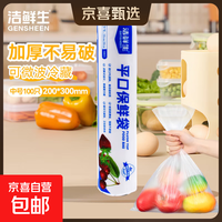 京喜 洁鲜生平口保鲜袋食品级点断式分装方便袋子厨房一次性塑料袋 中号100只20*30cm