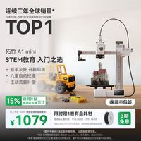 Bambu Lab A1 mini 3D打印机 单机版