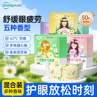 超亚医药 超亚健康联名眼罩蒸汽热敷混合香型睡眠遮光缓解眼疲劳眼部护理50片