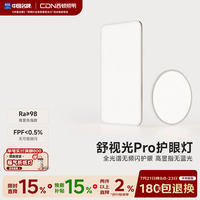 西顿 舒视光PRO 130W 护眼智能无极调光吸顶灯