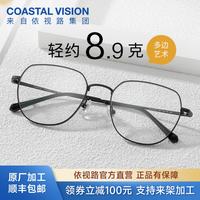 依视路 钻晶A4系列 金属眼镜框+1.56折射率 非球面镜片