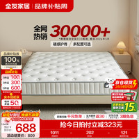 全友 护脊 弹簧床垫  邦尼尔弹簧1.5m床垫 | 厚度20cm 15-20cm（含） 软硬双面