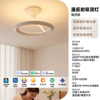 移动端：Yeelight 漫反射吸顶灯