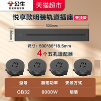移动端、88VIP：公牛 GB7超薄明装轨道插座 高承载8000W 智显