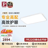 Paulmann 防蓝光防频闪 冷光 20-30㎡ 吸顶灯