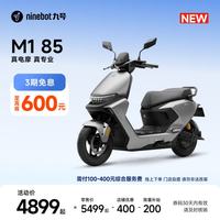 九号 M1 85 电动摩托车