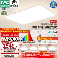 雷士 led智能吸顶灯全光谱护眼未来光简约客厅灯具IP50灯饰全屋白雪pro 智控Ra98未来光