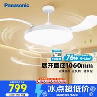 Panasonic 全光谱护眼 风扇灯  多种色温