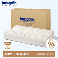 邓禄普 ECO系列 天然乳胶枕 60*40*10/12cm 护颈波浪款