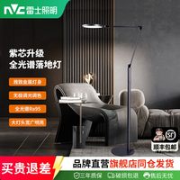 雷士 银河max ECTD1730 全光谱护眼落地灯 23W 插电款 无极调光调色 金属立式台灯