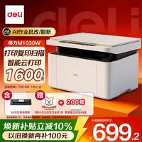 得力 M1030W黑白办公三合一多功能打印机打印复印扫描 AI打印学习家用错题作业手机连接无线激光打印机