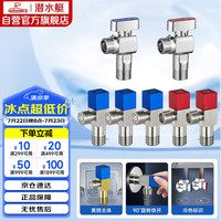 潜水艇 黄铜加厚三角阀黄铜球阀全开大流量燃气热水器壁挂炉七只套装
