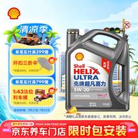 壳牌 Helix Ultra系列 灰壳超凡喜力2代 5W-30 SP级 全合成机油 4L