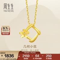 周生生 29132P 几何小花足金吊坠 1.71g