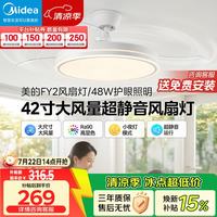 美的 FY2 无极调光LED吊扇灯 48W 吊灯