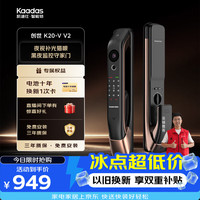 凯迪仕 K20-V 智能指纹密码锁 红古铜