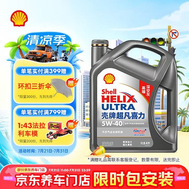 壳牌 超凡喜力天然气全合成机油 2代灰壳 5W-40 API SP级 4L