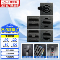 潜水艇 MTK40-10+MTF40-10+MTF40-10X 两淋两干一洗地漏套装 枪灰色