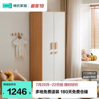 林氏家居 LH145D4-A 现代简约原木儿童衣柜 两门衣柜