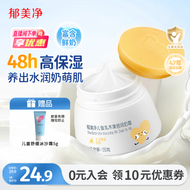 郁美净 儿童娇嫩倍护润肤霜儿童面霜夏季滋润保湿霜50g