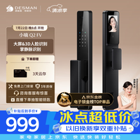 德施曼 Q2FV 3D人脸识别掌静脉 智能门锁