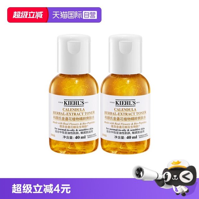 科颜氏 金盏花爽肤水40ml*2瓶