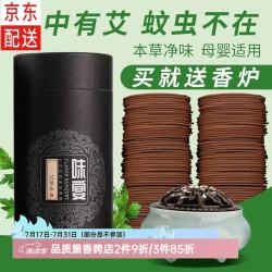 普云 檀香沉香 艾草香-120片4小时