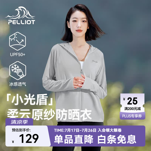 伯希和 冰丝凉感 女士防晒衣  冰河灰/40倍防晒 L
