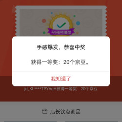 京东 中国特产·青海馆 右侧抽奖几率20京豆