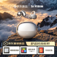 索耐摩 蓝牙耳机耳夹式骨传导概念开放式运动跑步无线超长续航挂耳不入耳