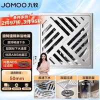 九牧 加厚大排量防臭地漏浴室卫生间淋浴干区湿区通用地漏92557-1B-1