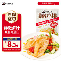 今日必买：叮叮懒人菜 香煎嫩鸡排 100g 预制菜