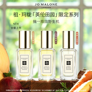 祖·玛珑 祖玛珑香水「英伦田园」限定系列新享礼盒9ml*3