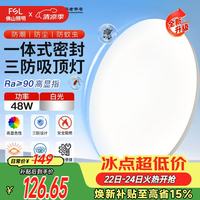 佛山照明 LED 吸顶灯  冷光（5000K以上） 20㎡以下 48