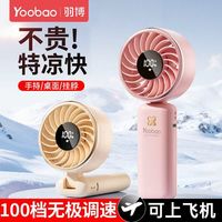 百亿补贴：羽博 手持小风扇大风力办公室宿舍桌面风扇便携户外吹辅食电风扇