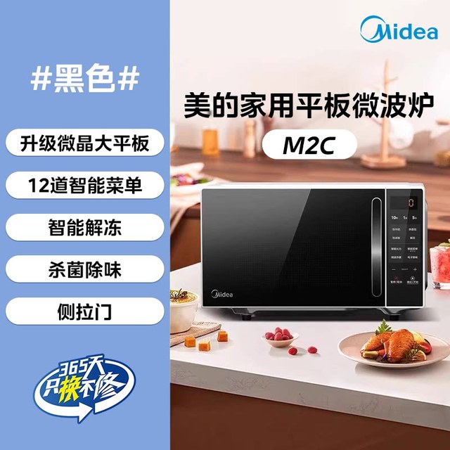 美的 家用微波炉平板式小型多功能20升正品智能速热官方旗舰店新款