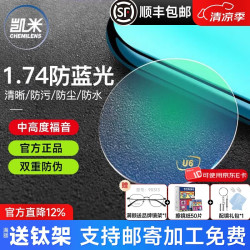 凯米 康视顿 凯米眼镜片近视超薄1.74非球面高度防蓝光买镜框送镜片  U6