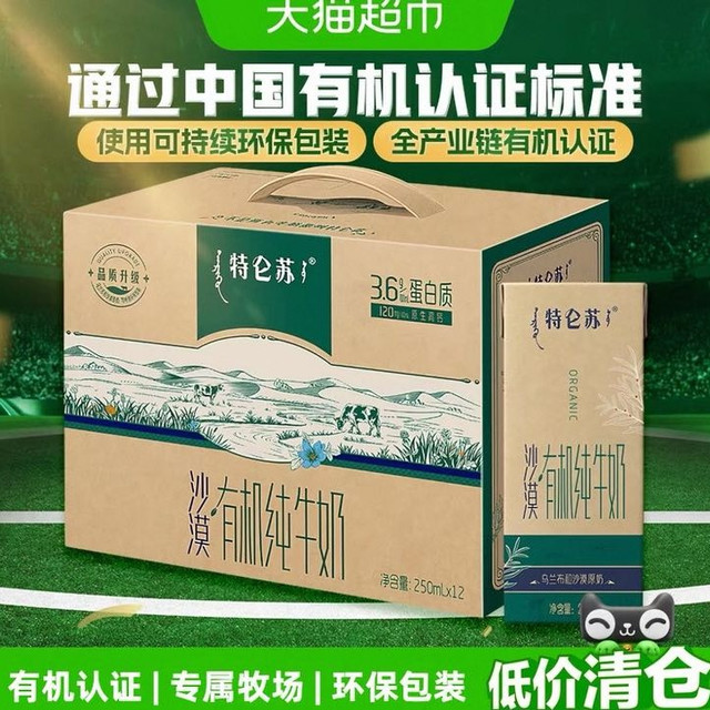 限地区、88VIP：特仑苏 蒙牛特仑苏沙漠有机苗条装营养纯牛奶250ml*12
