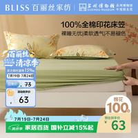 百丽丝 全棉床笠 纯棉床垫保护套