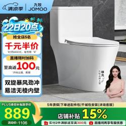 九牧 11262-2-1/41KD-1 马桶 虹吸式易洁节水 400坑距