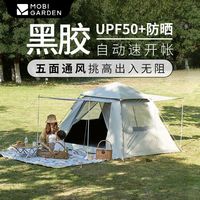 百亿补贴：牧高笛 零动155 黑胶防晒 全自动速开帐篷