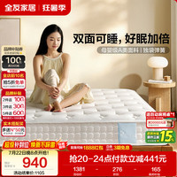 全友 独立袋装弹簧床垫 1.8米x2米 偏硬