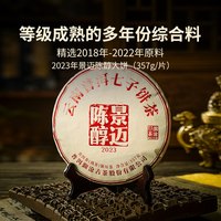 澜沧古茶 普洱茶 熟茶 357g 饼茶