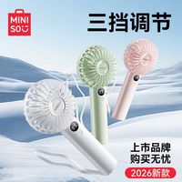 百亿补贴：名创优品 手持小风扇夏日便携小巧USB充电小电风扇低音迷你耐用